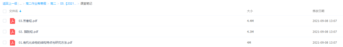 2021作业帮寒假高二化学尖端班（金淑俊）完结插图2