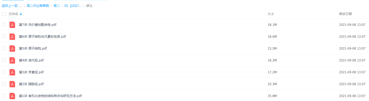 2021作业帮寒假高二化学尖端班（金淑俊）完结插图1
