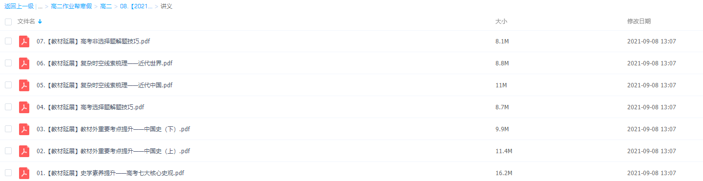 2021作业帮高二历史系统班（刘莹莹）插图1