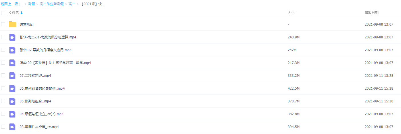 2021作业帮快数学-高二尖端班（全国通用版）（张华）插图