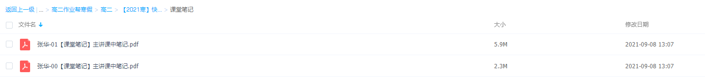 2021作业帮快数学-高二尖端班（全国通用版）（张华）插图1