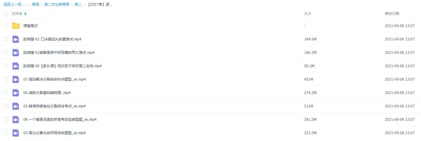 2021作业帮寒假逻辑生物-高二尖端班(段瑞莹)插图 2021作业帮寒假逻辑生物-高二尖端班(段瑞莹)插图