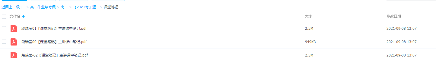 2021作业帮寒假逻辑生物-高二尖端班(段瑞莹)插图1 2021作业帮寒假逻辑生物-高二尖端班(段瑞莹)插图1