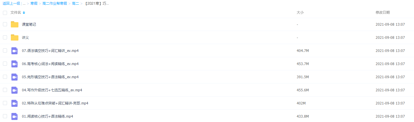 2021作业帮寒假巧英语-高二尖端班(张亮)插图 2021作业帮寒假巧英语-高二尖端班(张亮)插图