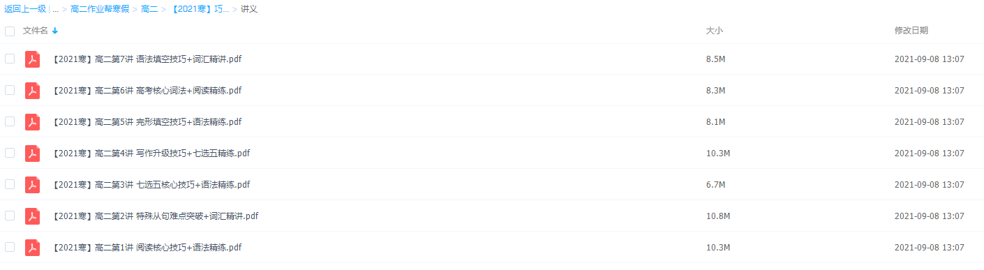 2021作业帮寒假巧英语-高二尖端班(张亮)插图1 2021作业帮寒假巧英语-高二尖端班(张亮)插图1