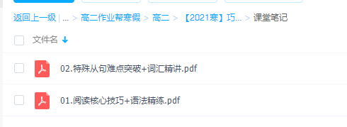 2021作业帮寒假巧英语-高二尖端班(张亮)插图2 2021作业帮寒假巧英语-高二尖端班(张亮)插图2