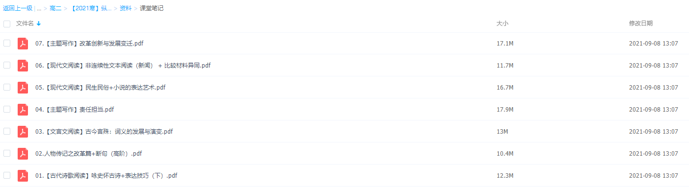 2021作业帮寒假纵横语文-高二尖端班（刘聪）插图1