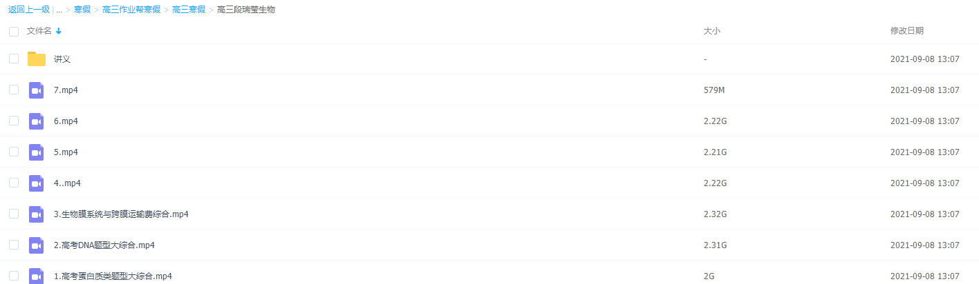 2021作业帮寒假高三段瑞莹生物二轮复习完结插图 2021作业帮寒假高三段瑞莹生物二轮复习完结插图