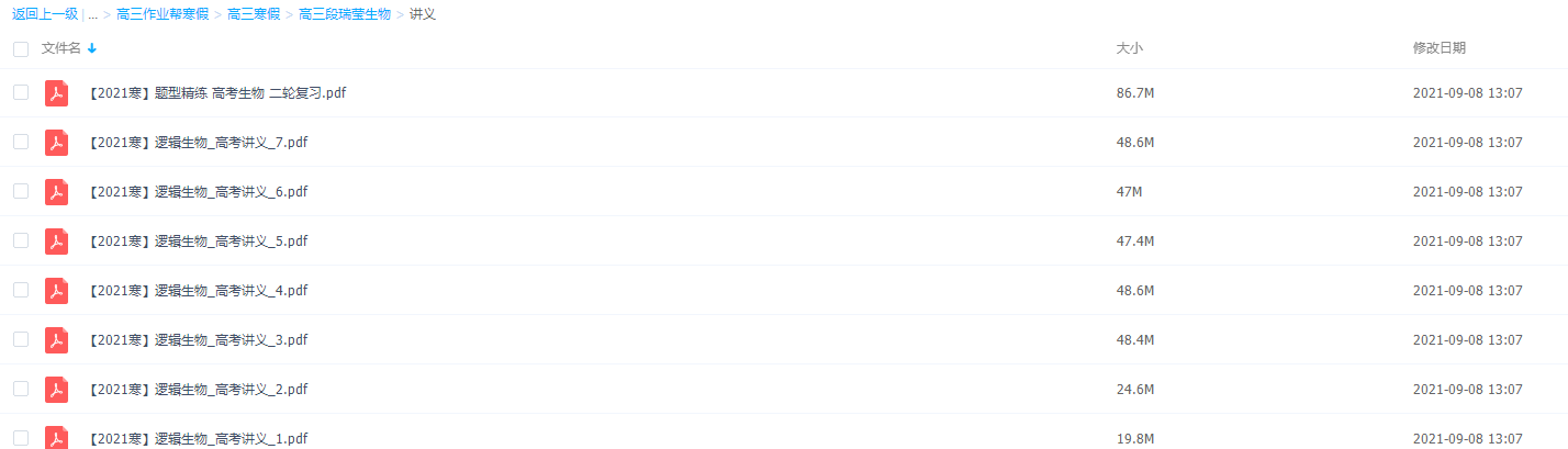 2021作业帮寒假高三段瑞莹生物二轮复习完结插图1 2021作业帮寒假高三段瑞莹生物二轮复习完结插图1