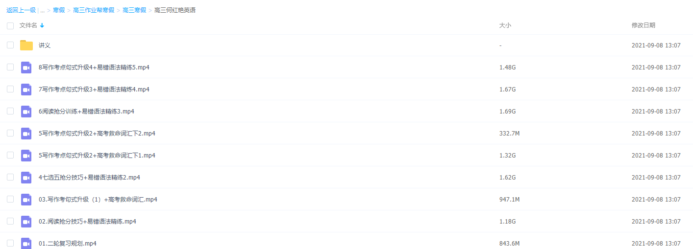 2021作业帮寒假高三何红艳英语二轮复习完结插图 2021作业帮寒假高三何红艳英语二轮复习完结插图