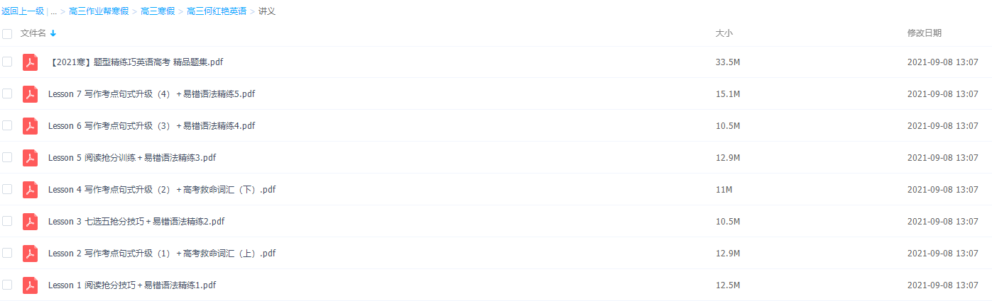 2021作业帮寒假高三何红艳英语二轮复习完结插图1 2021作业帮寒假高三何红艳英语二轮复习完结插图1