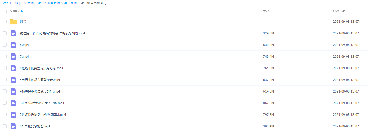 2021作业帮高三何连伟物理二轮复习（清北）完结插图