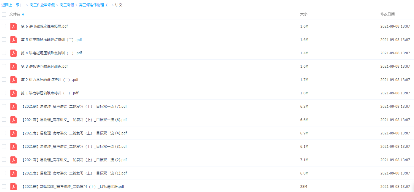 2021作业帮高三何连伟物理二轮复习（清北）完结插图1