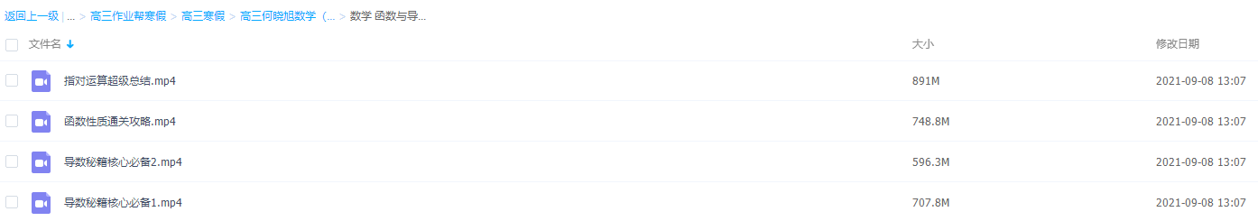 2021作业帮高三何晓旭数学（理数985）完结插图