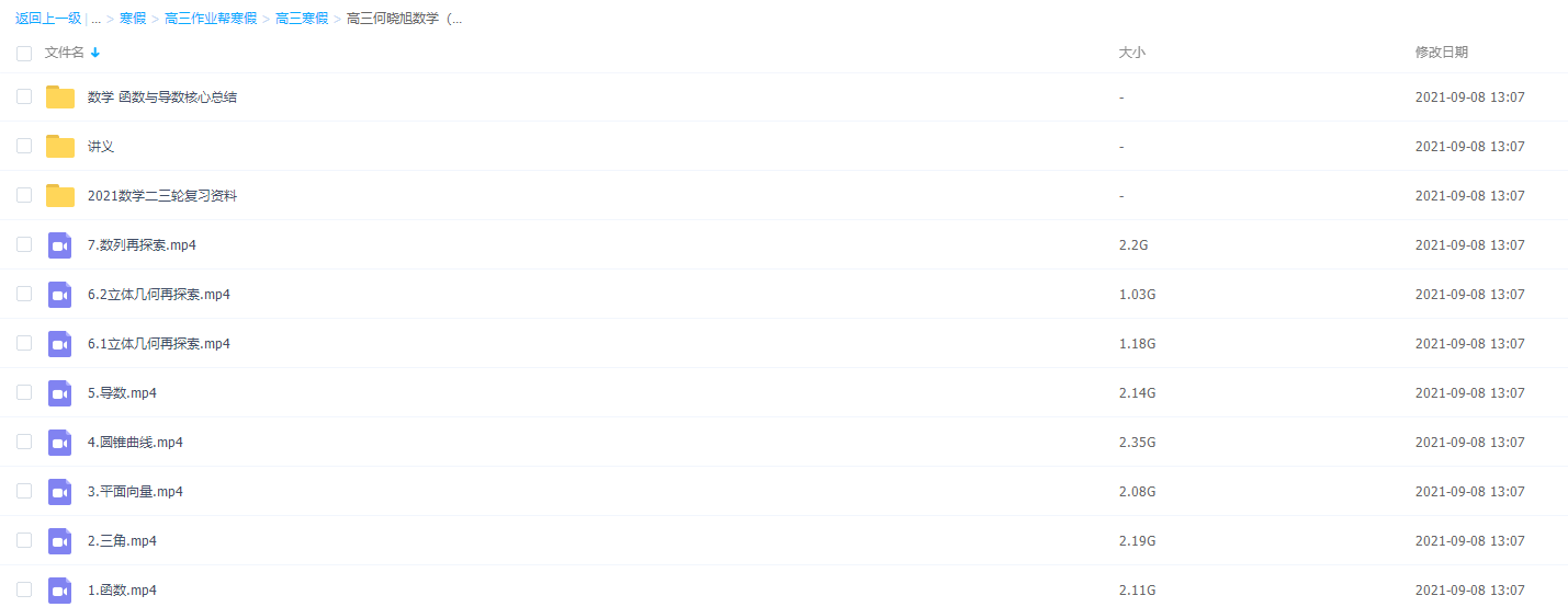 2021作业帮高三何晓旭数学（理数985）完结插图1