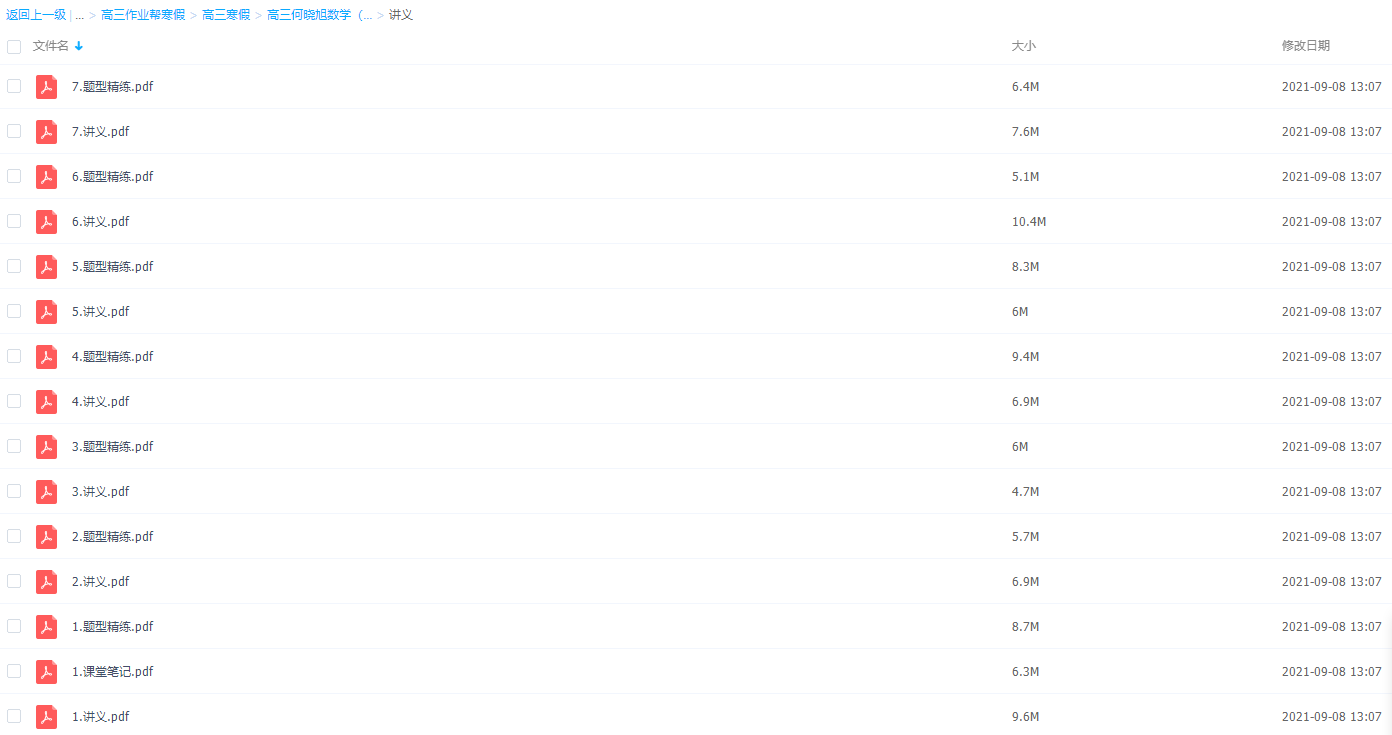 2021作业帮高三何晓旭数学（理数985）完结插图2