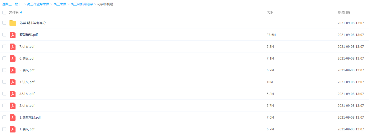 2021作业帮高三林凯翔化学完结插图1