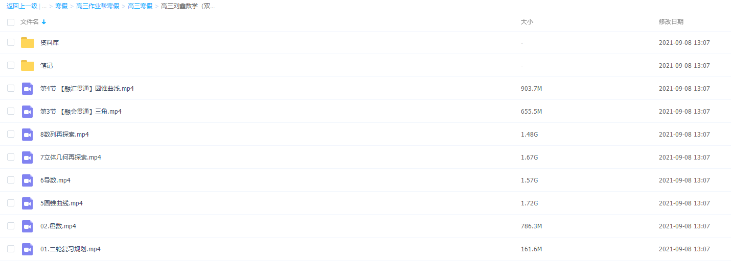 2021作业帮寒假高三刘鑫数学(双一流)插图 2021作业帮寒假高三刘鑫数学(双一流)插图