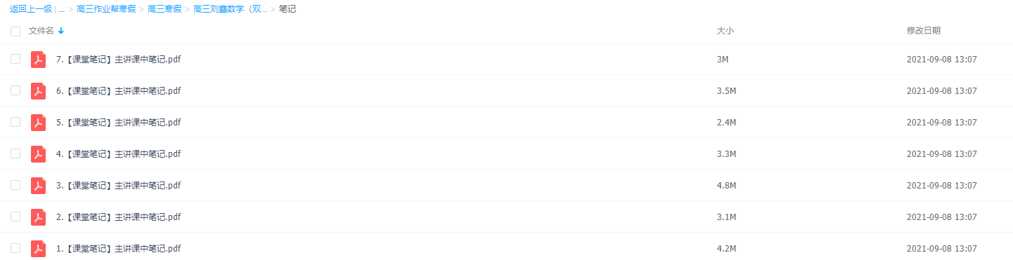 2021作业帮寒假高三刘鑫数学(双一流)插图1 2021作业帮寒假高三刘鑫数学(双一流)插图1