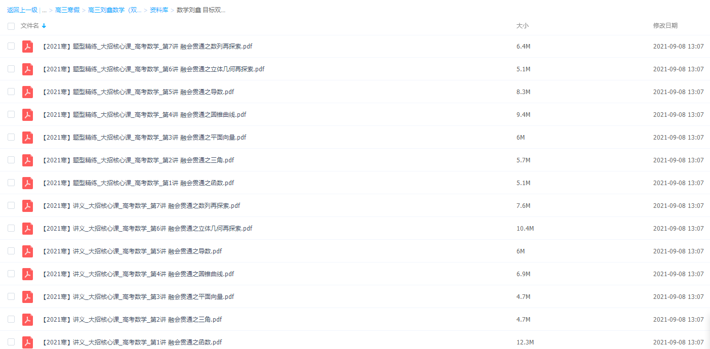 2021作业帮寒假高三刘鑫数学(双一流)插图2 2021作业帮寒假高三刘鑫数学(双一流)插图2