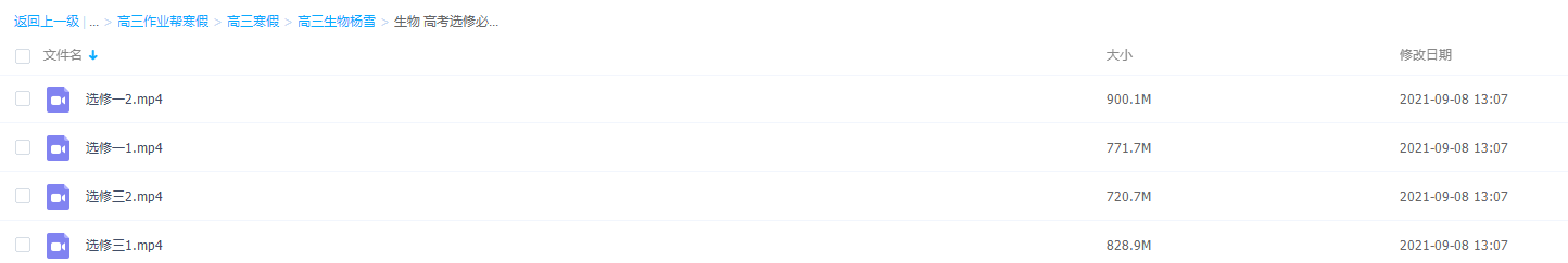 2021作业帮寒假高三生物杨雪完结插图