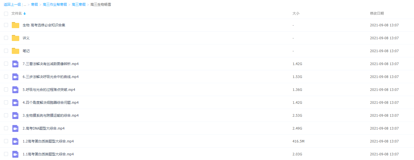 2021作业帮寒假高三生物杨雪完结插图1