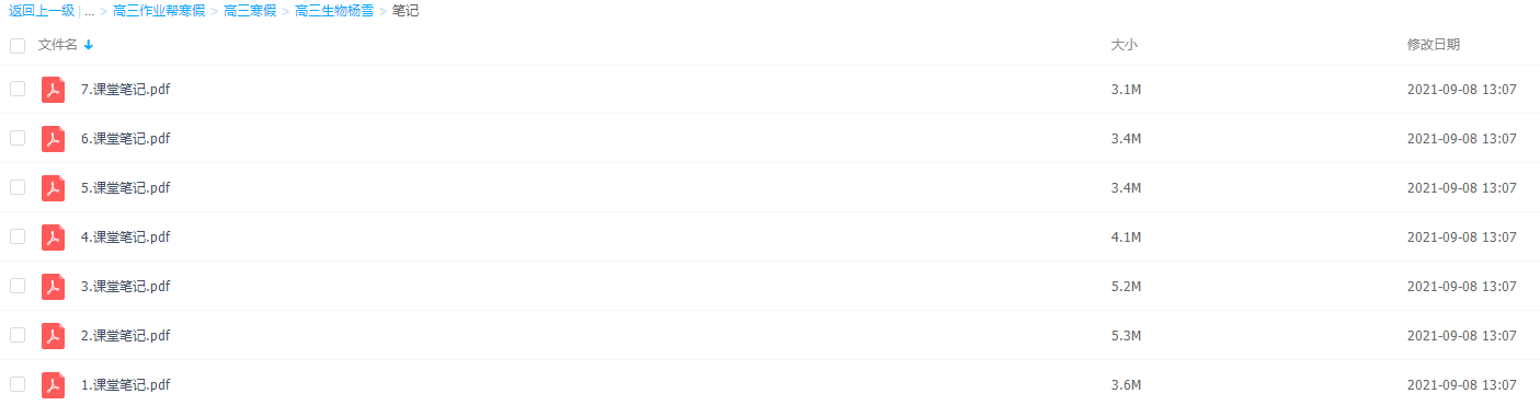 2021作业帮寒假高三生物杨雪完结插图2