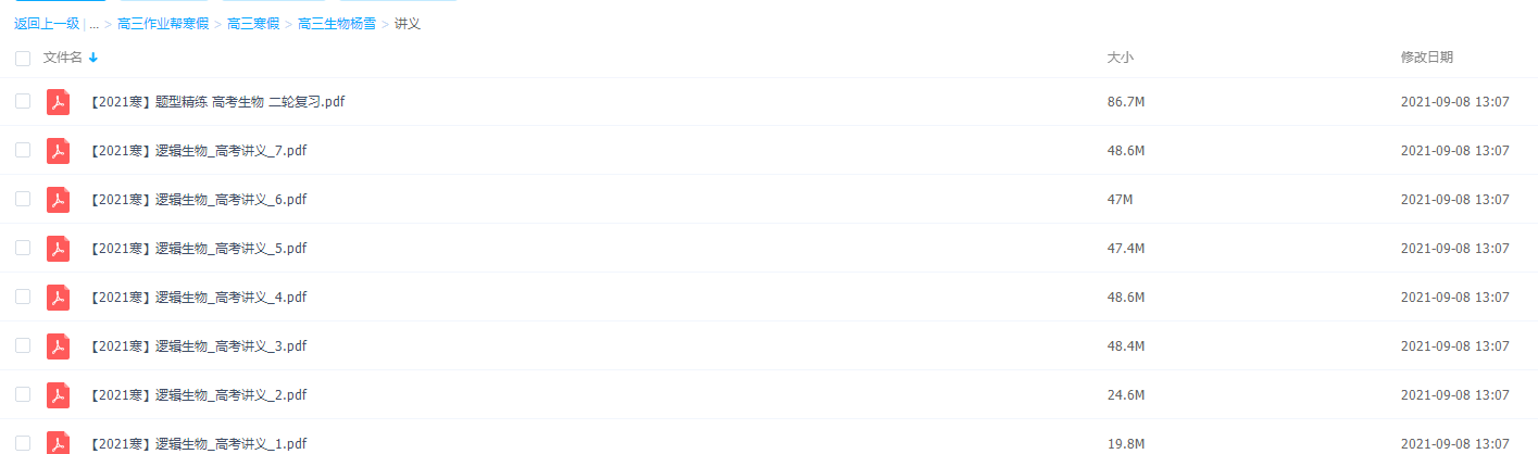 2021作业帮寒假高三生物杨雪完结插图3