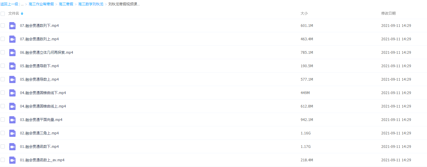 2021作业帮高三数学刘秋龙完结插图