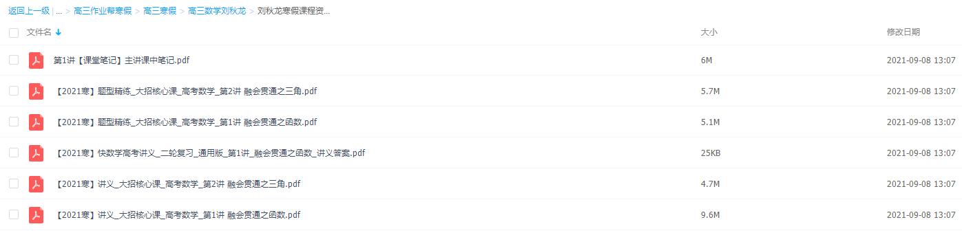 2021作业帮高三数学刘秋龙完结插图1