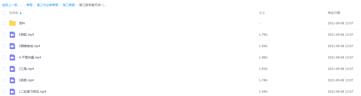 2021作业帮高三数学谢天洲（一本）完结插图