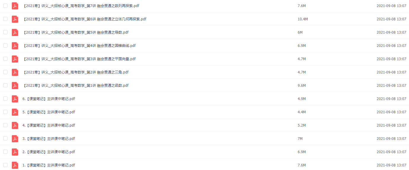 2021作业帮高三数学谢天洲（一本）完结插图2