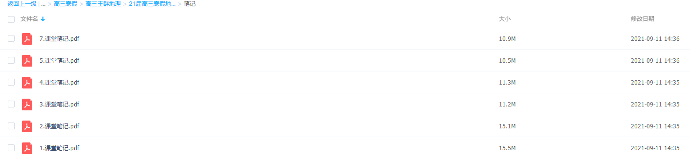 2021作业帮高三寒假地理王群双一流完结插图1