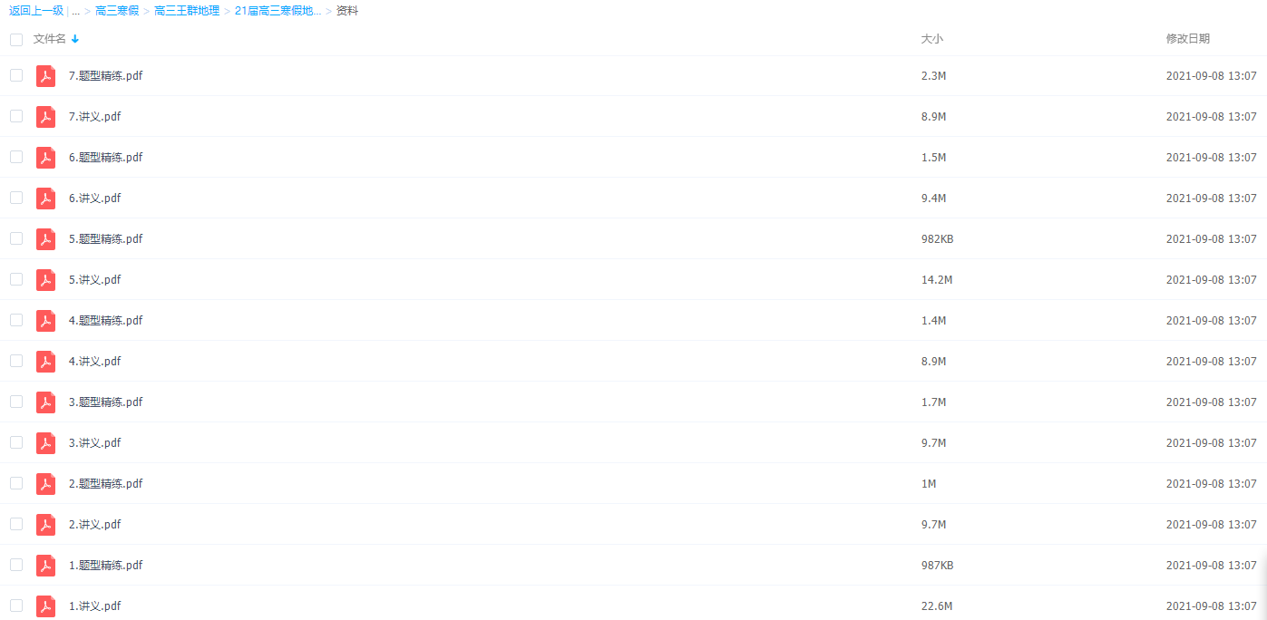 2021作业帮高三寒假地理王群双一流完结插图2