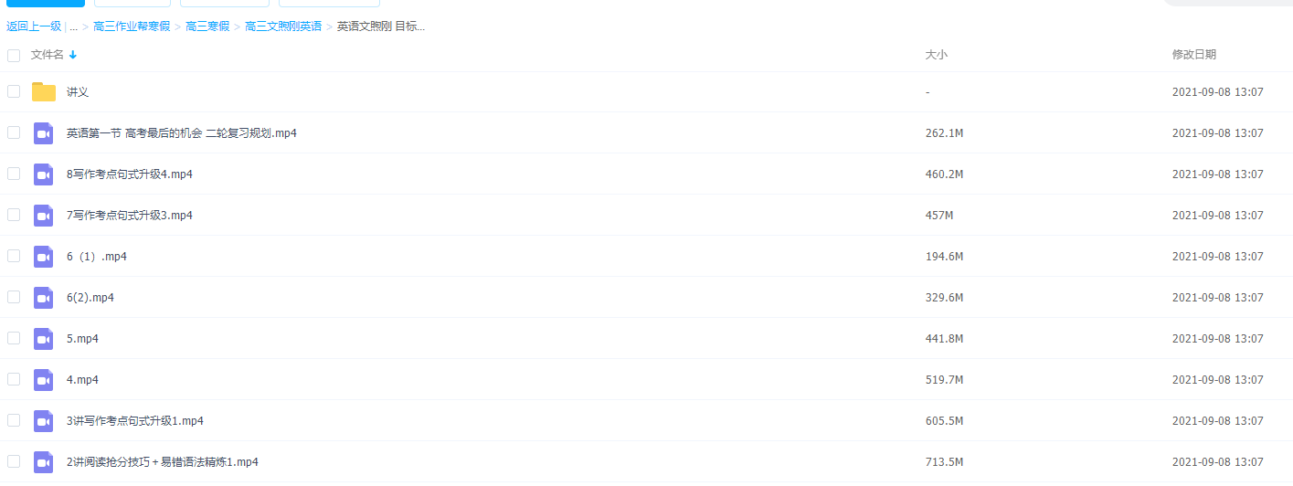 2021作业帮寒假高三文煦刚英语完结插图