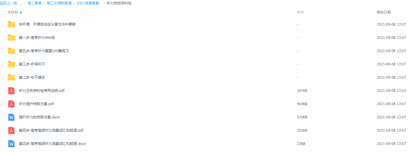 2021作业帮寒假高三文煦刚英语完结插图1