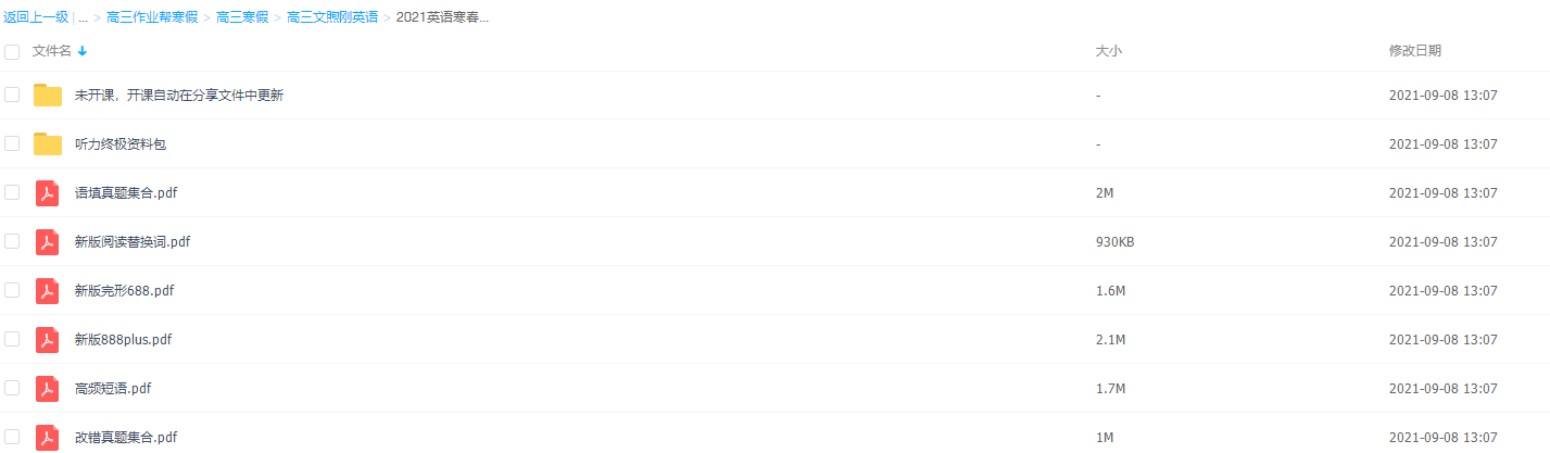 2021作业帮寒假高三文煦刚英语完结插图2