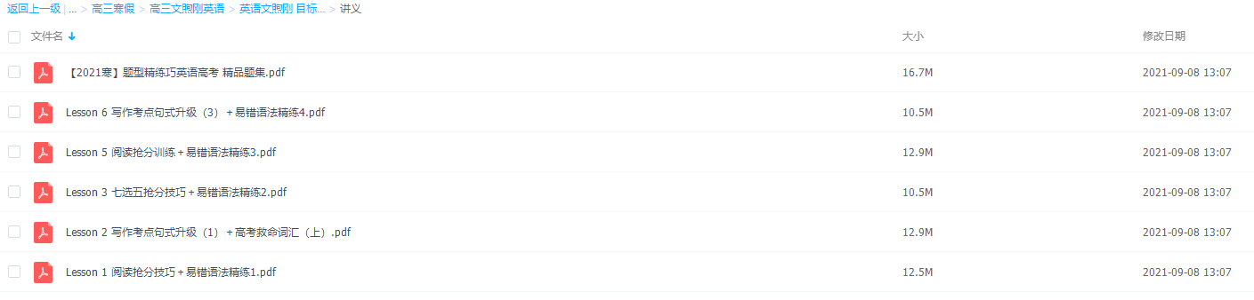 2021作业帮寒假高三文煦刚英语完结插图3