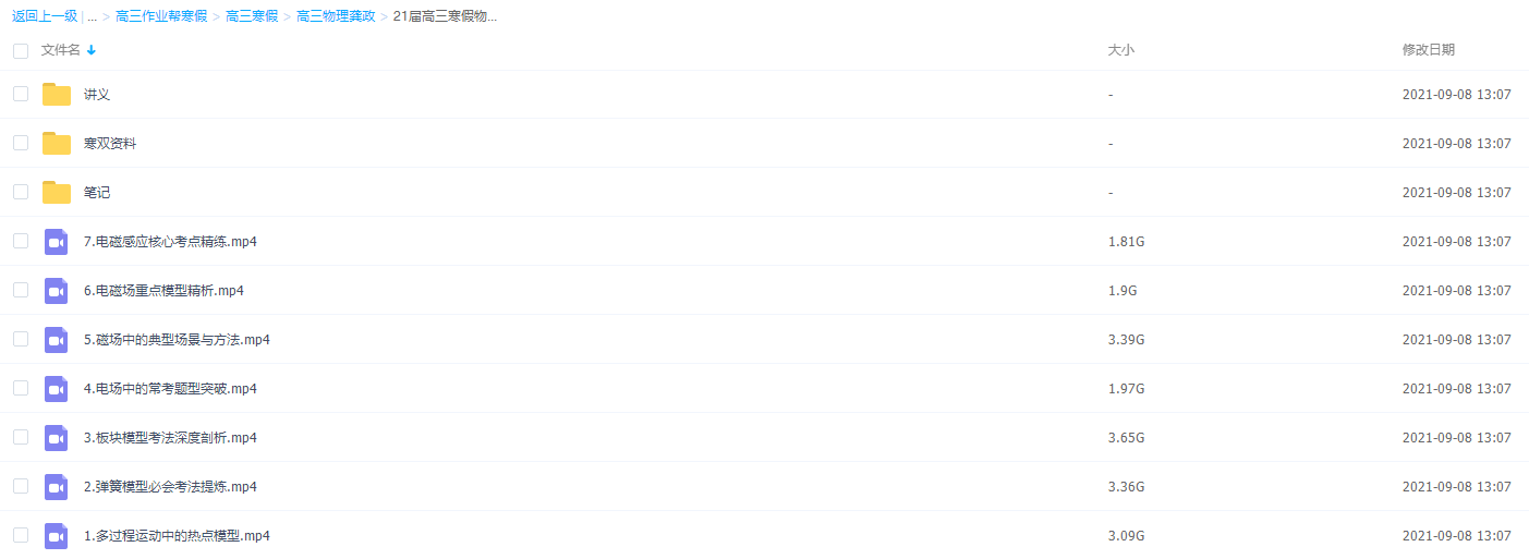 2021作业帮寒假高三物理龚政完结插图1 2021作业帮寒假高三物理龚政完结插图1