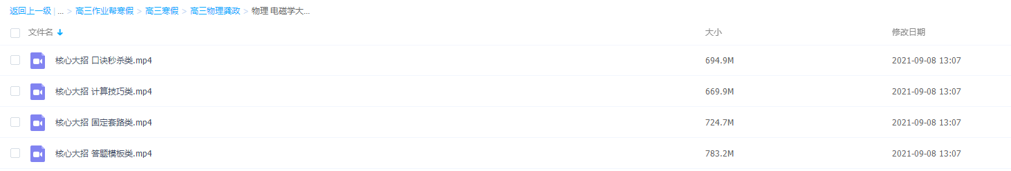 2021作业帮寒假高三物理龚政完结插图 2021作业帮寒假高三物理龚政完结插图