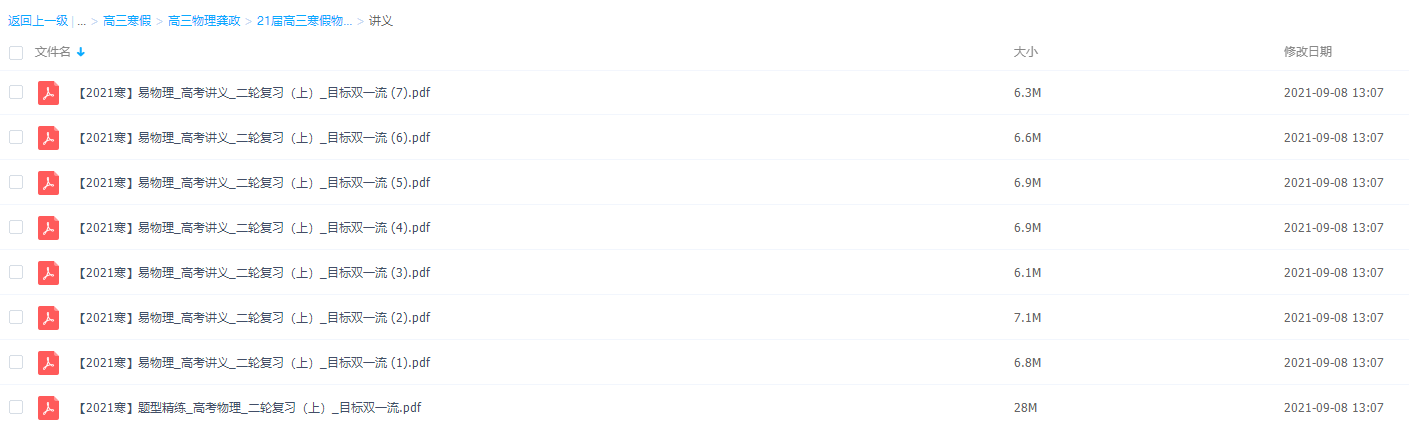 2021作业帮寒假高三物理龚政完结插图2 2021作业帮寒假高三物理龚政完结插图2