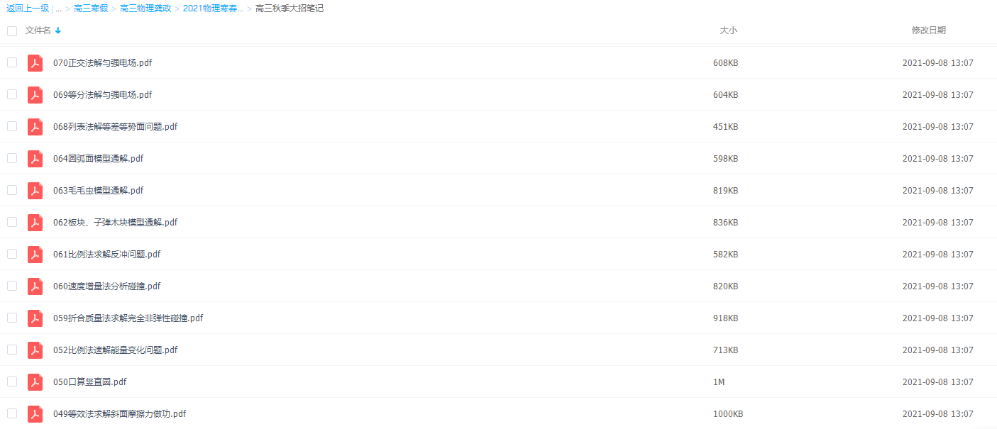 2021作业帮寒假高三物理龚政完结插图4 2021作业帮寒假高三物理龚政完结插图4