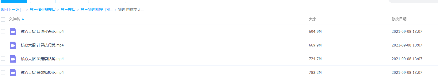 2021作业帮高三物理胡婷(双一流)完结插图 2021作业帮高三物理胡婷(双一流)完结插图