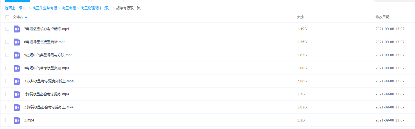 2021作业帮高三物理胡婷(双一流)完结插图1 2021作业帮高三物理胡婷(双一流)完结插图1