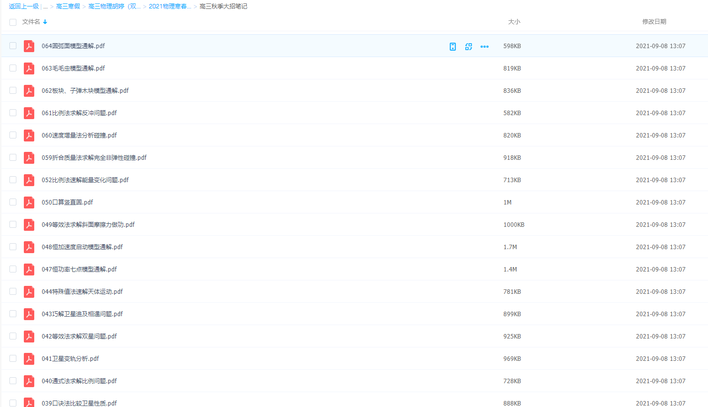 2021作业帮高三物理胡婷(双一流)完结插图2 2021作业帮高三物理胡婷(双一流)完结插图2