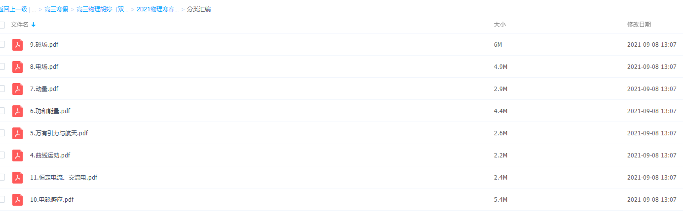 2021作业帮高三物理胡婷(双一流)完结插图3 2021作业帮高三物理胡婷(双一流)完结插图3