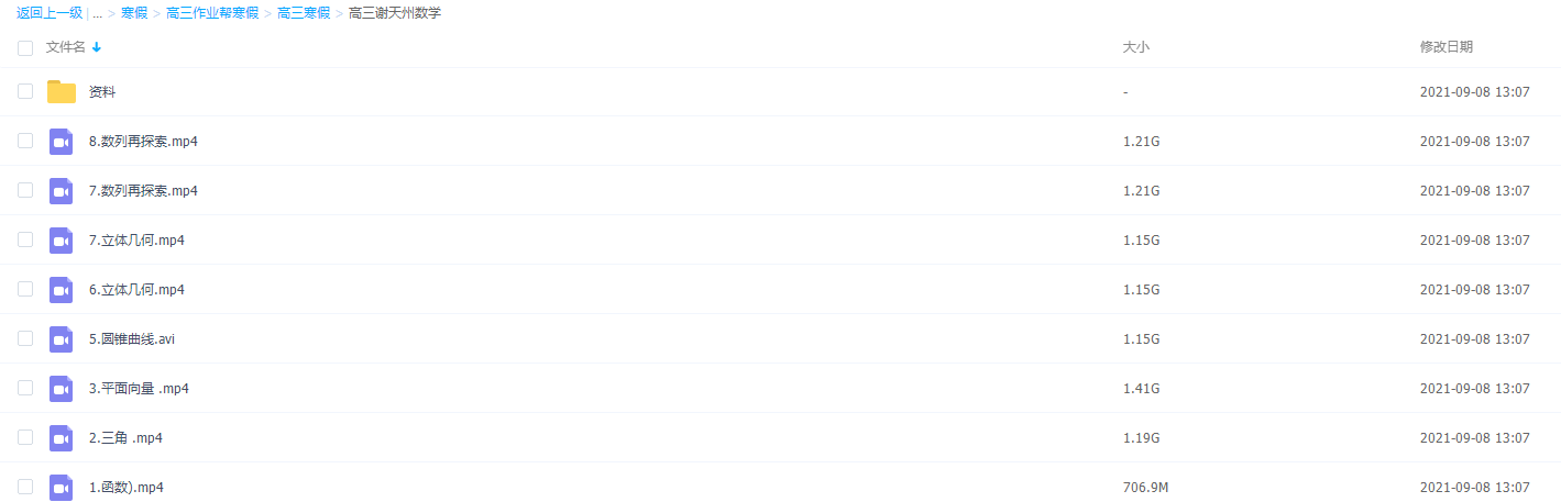 2021作业帮高三谢天州数学完结插图1 2021作业帮高三谢天州数学完结插图1