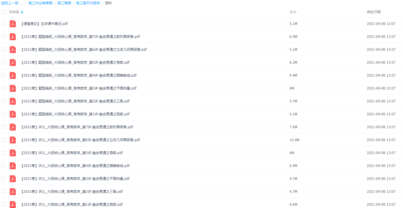 2021作业帮高三谢天州数学完结插图 2021作业帮高三谢天州数学完结插图