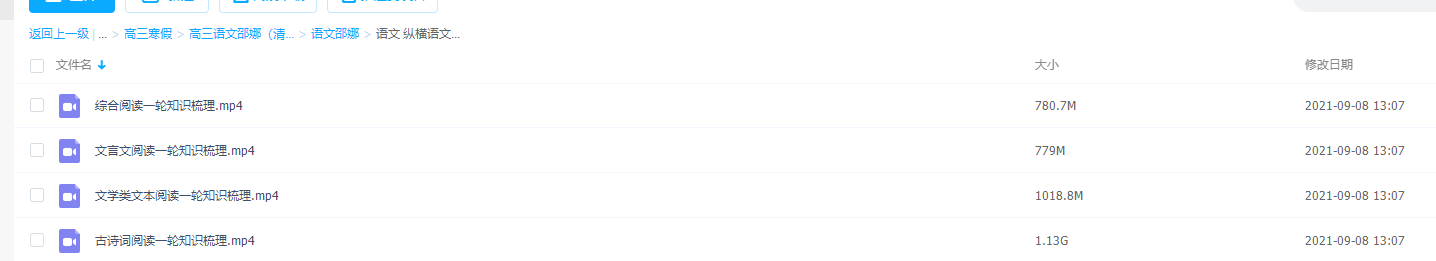 2021作业帮寒假高三语文邵娜（清北）完结插图