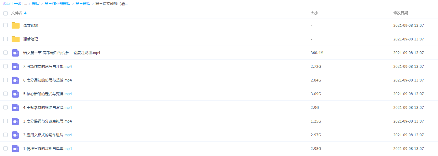 2021作业帮寒假高三语文邵娜（清北）完结插图1